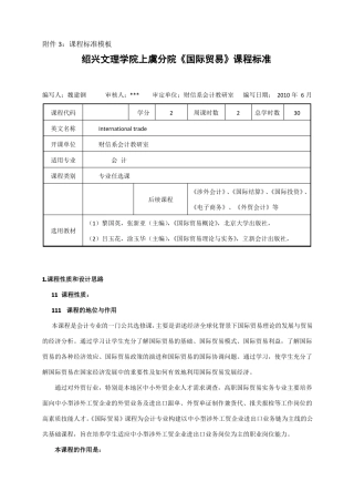 国际贸易课程标准