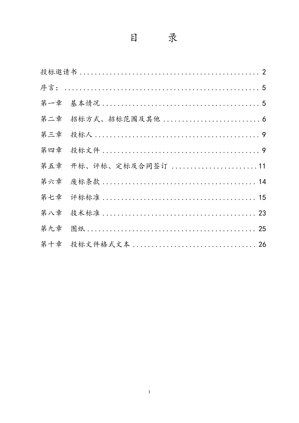 国际酒店室内设计招标文件_第2页