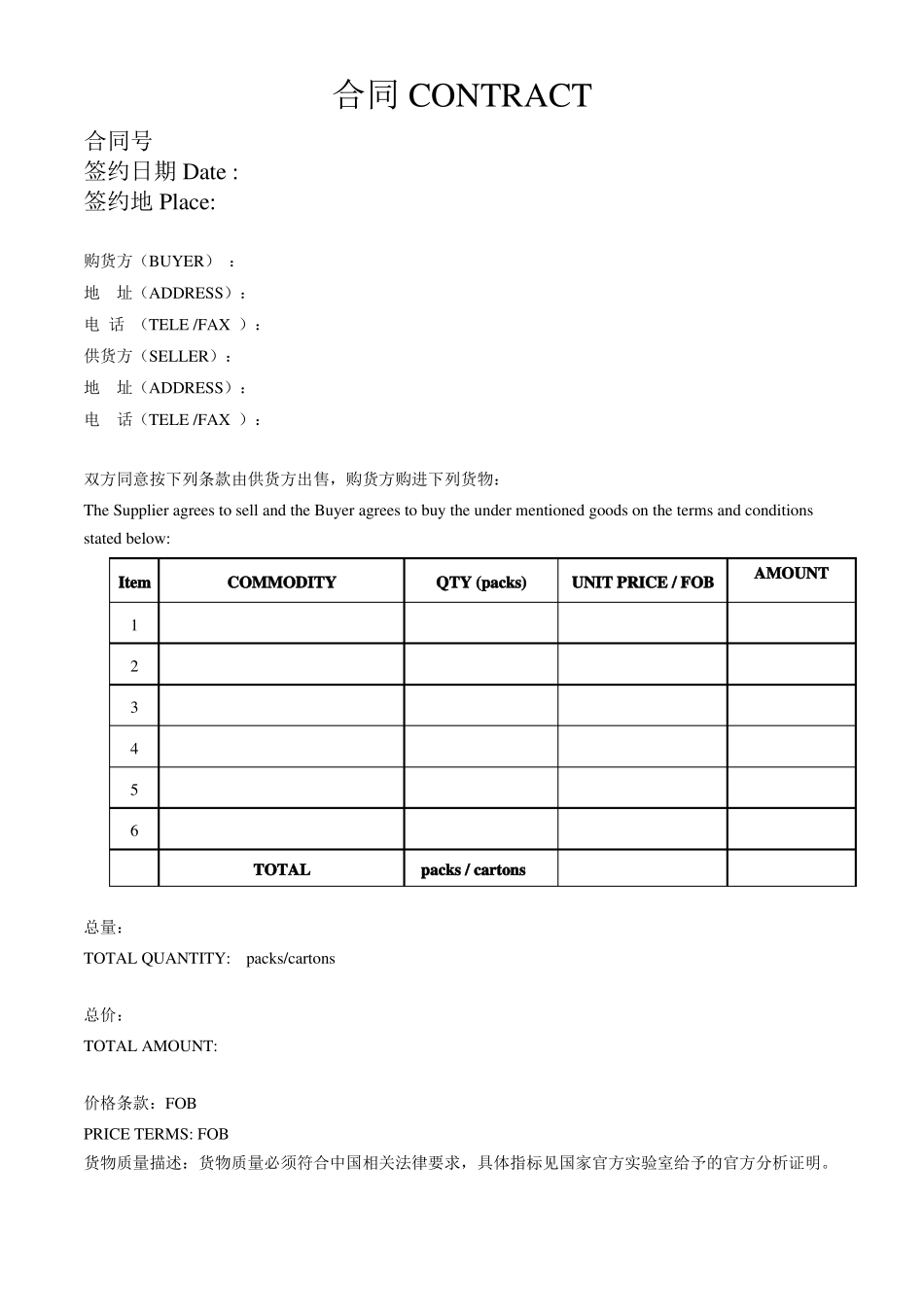 国际采购合同_第1页