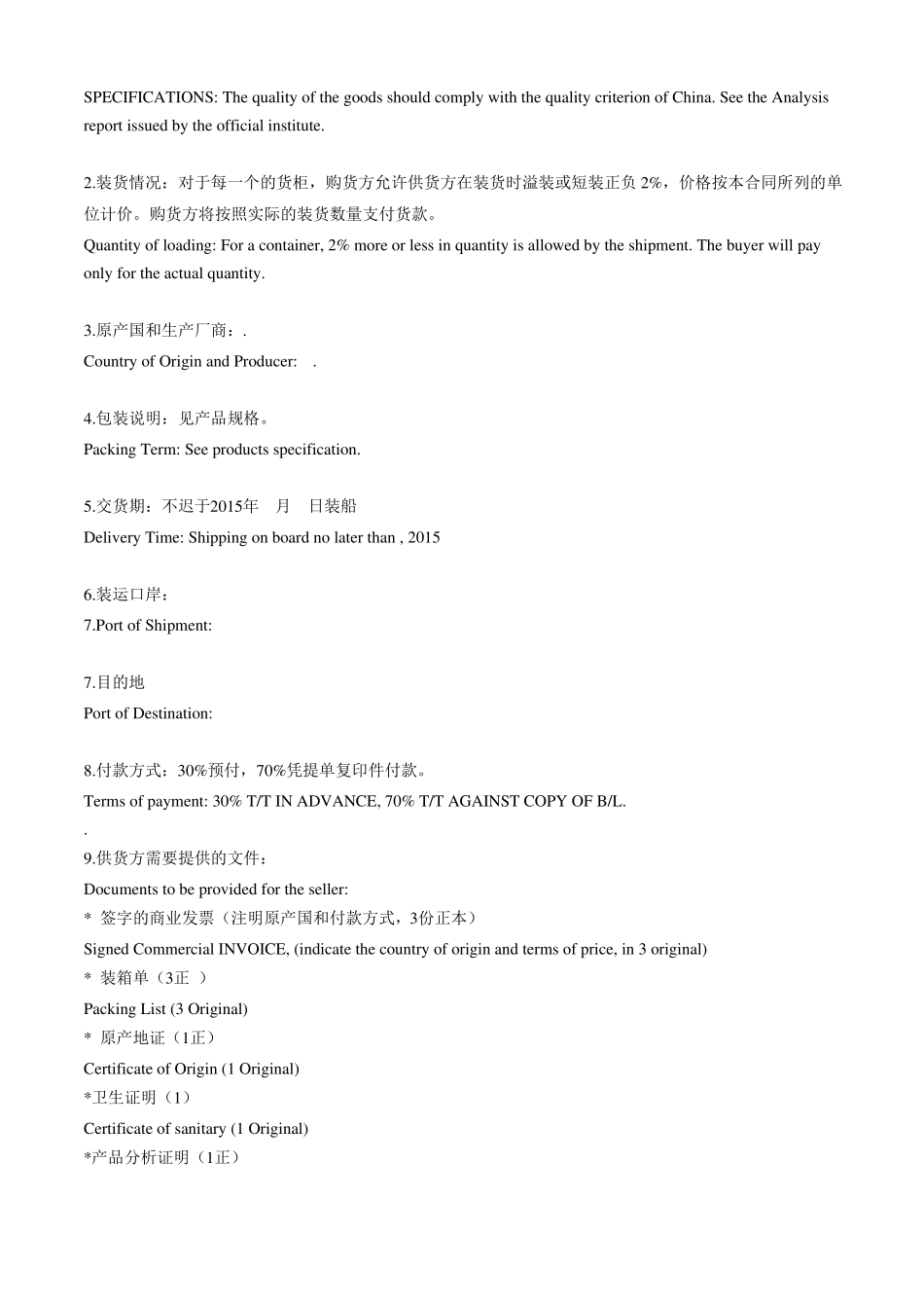 国际采购合同_第2页