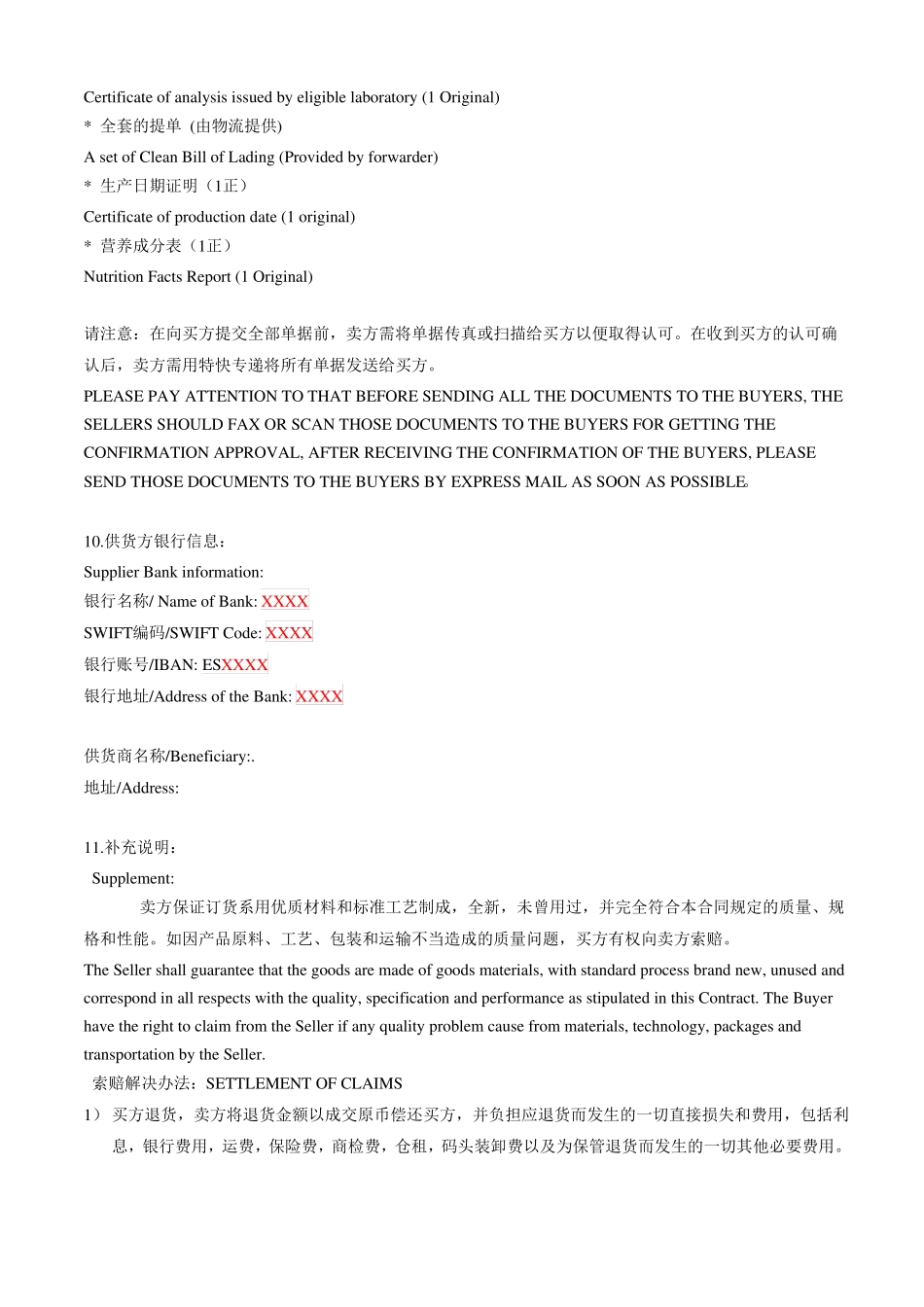 国际采购合同_第3页