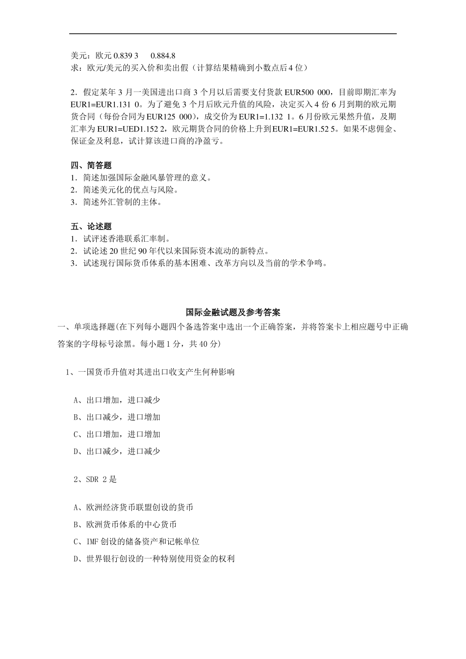 国际金融学试卷_第2页