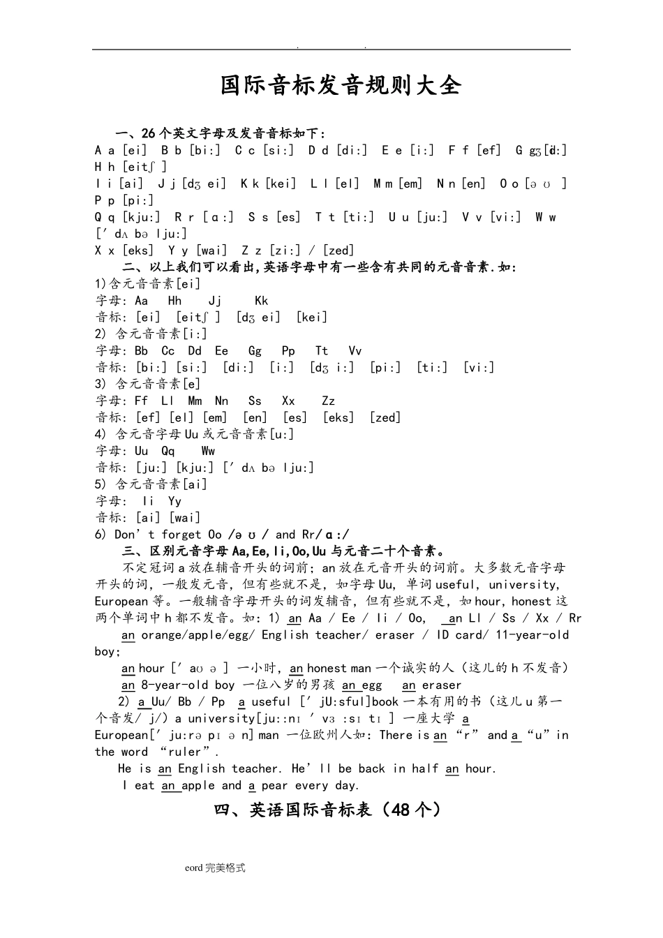 国际音标发音规则大全_第1页