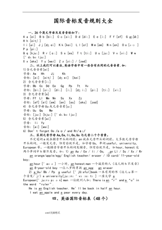 国际音标发音规则大全