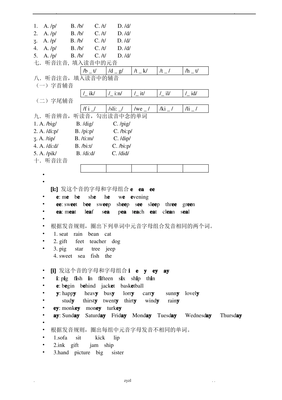 国际音标完全版_第2页
