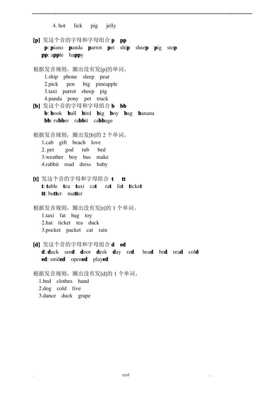 国际音标完全版_第3页