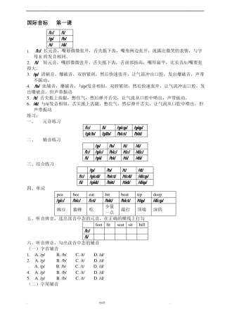 国际音标完全版