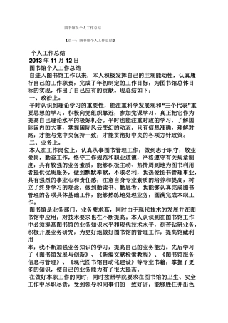 图书馆员个人工作总结