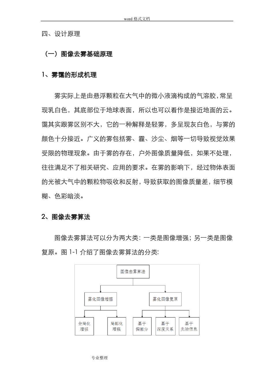 图像去雾设计报告_第2页
