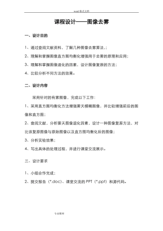 图像去雾设计报告