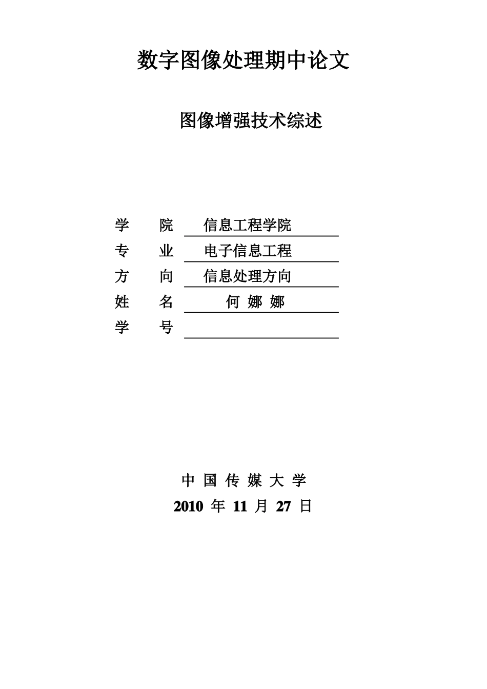 图像增强技术要点_第1页