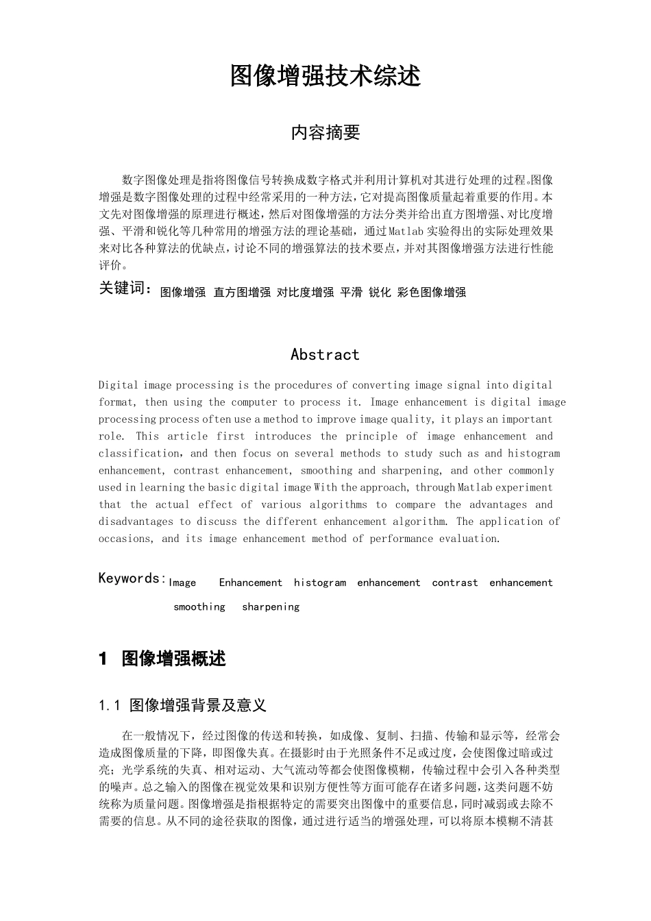 图像增强技术要点_第2页