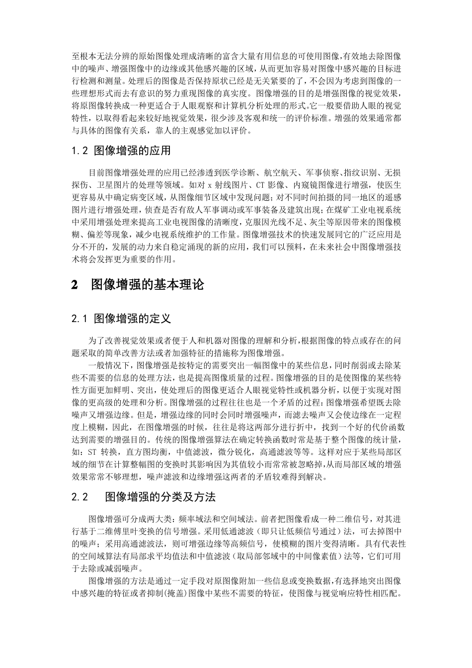 图像增强技术要点_第3页