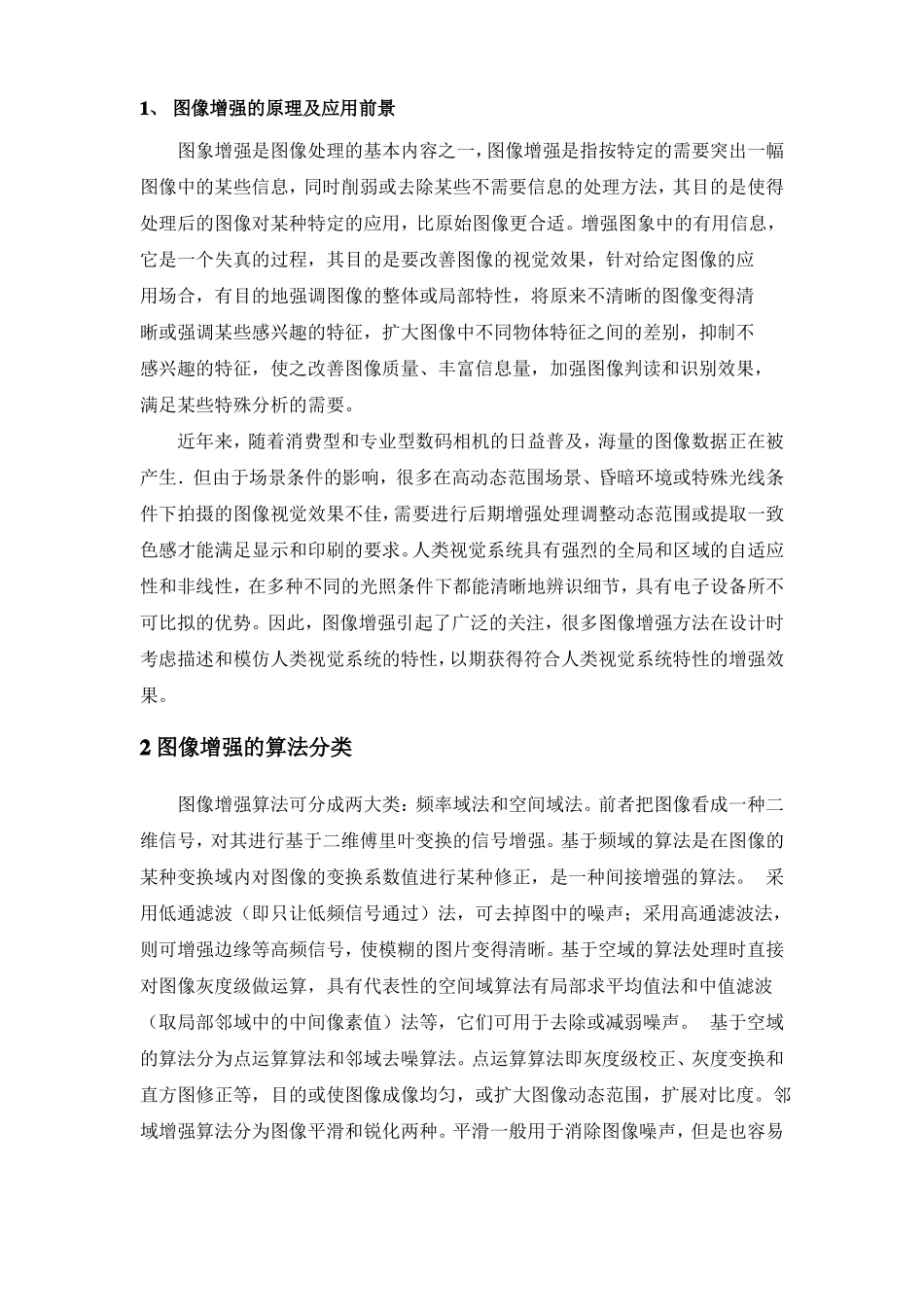 图像增强最全的几种方法和手段_第2页