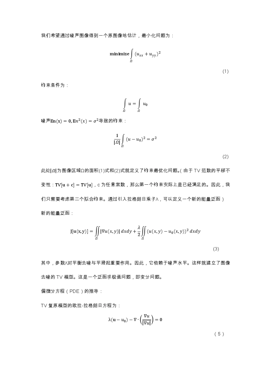 图像处理去噪课程设计_第2页