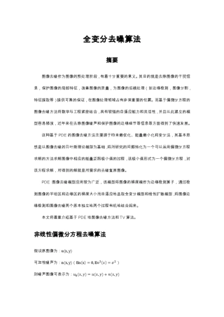 图像处理去噪课程设计