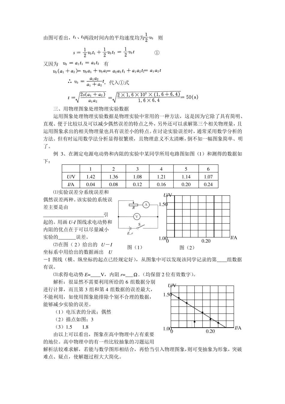 图像法解题问题_第2页