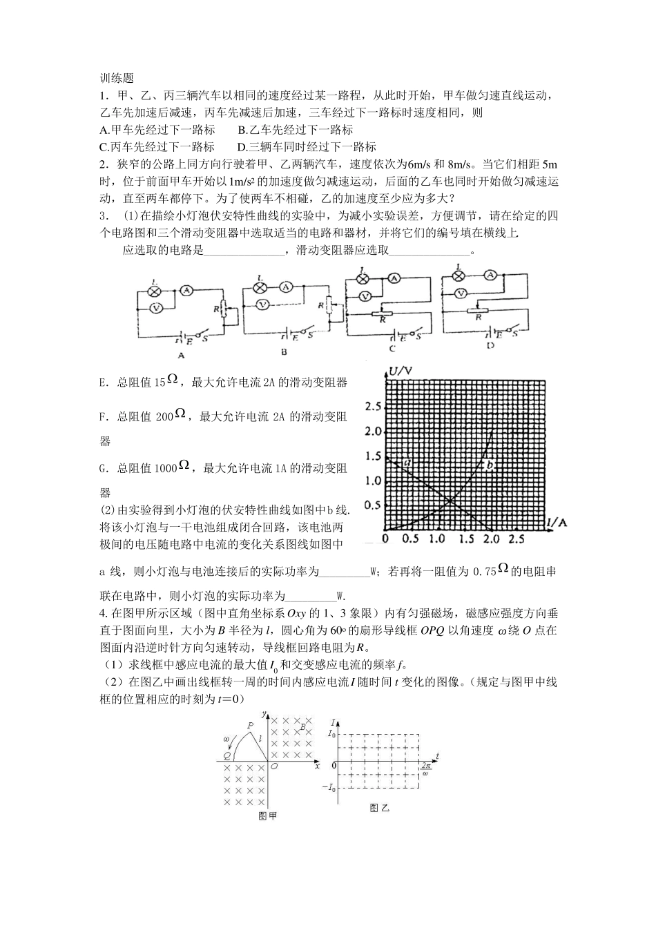 图像法解题问题_第3页