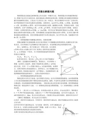 图像法解题问题