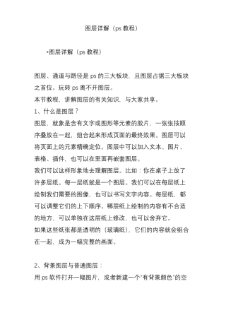 图层详解ps教程