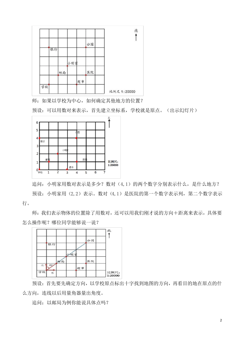 图形与位置_复习课教学设计_第2页
