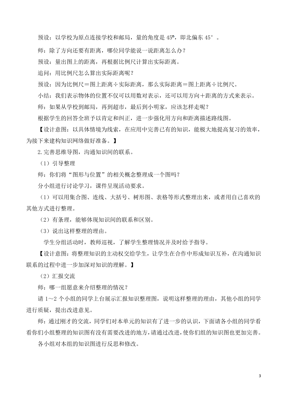 图形与位置_复习课教学设计_第3页