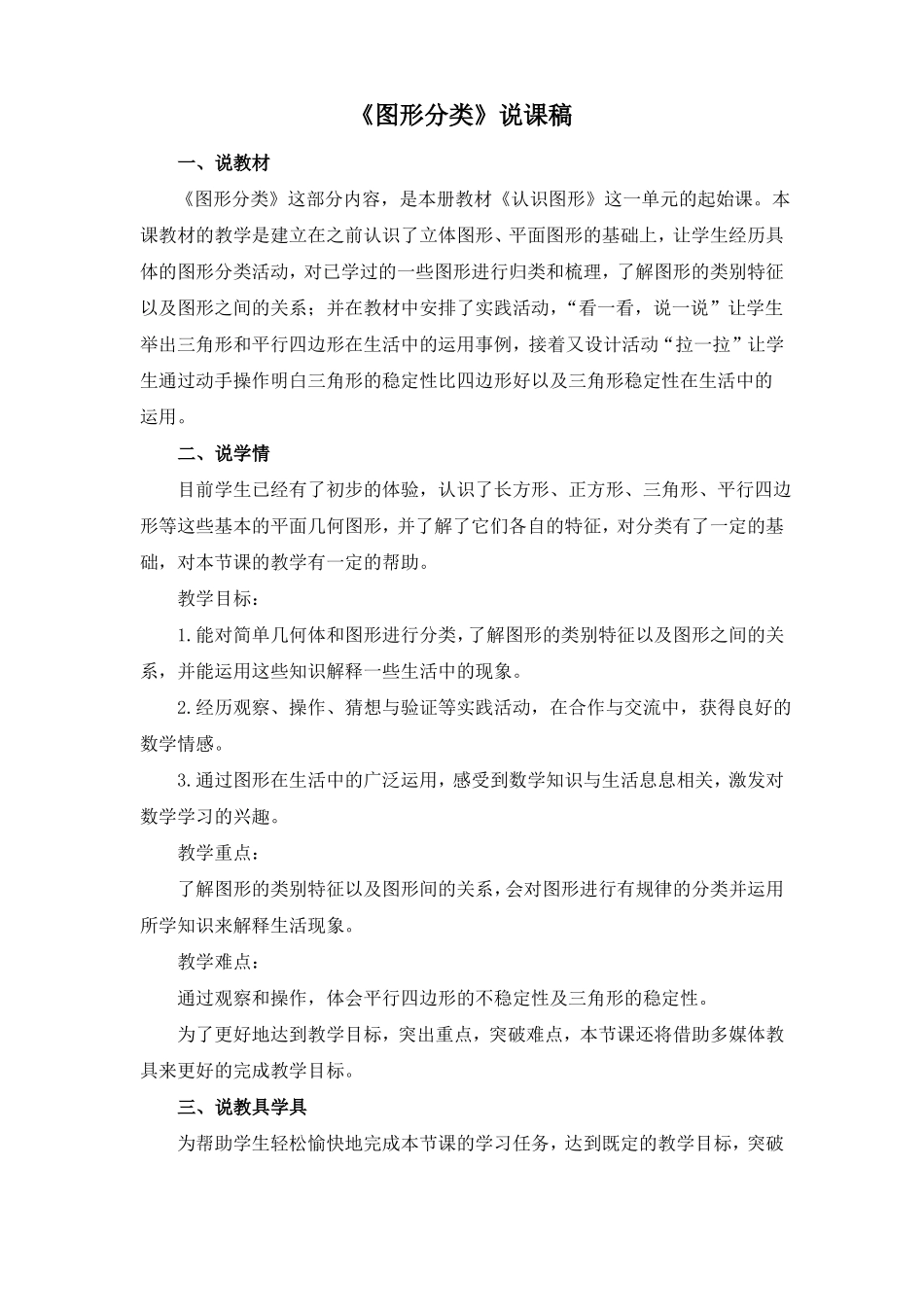 图形分类说课稿_第1页