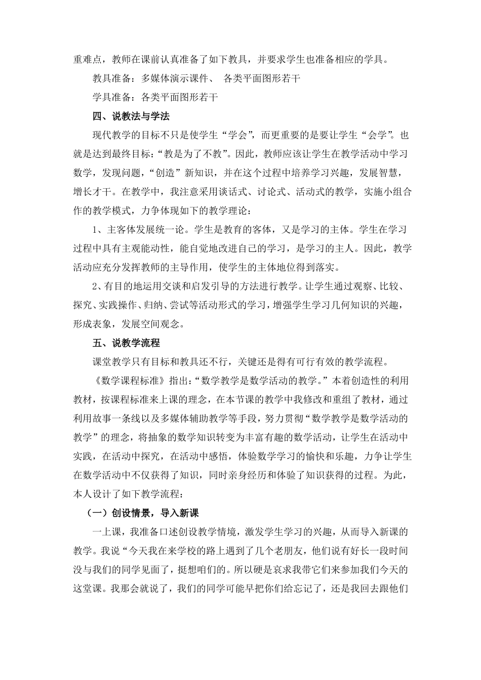 图形分类说课稿_第2页