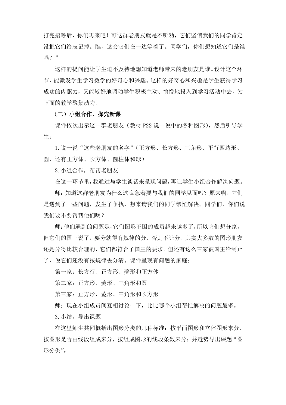 图形分类说课稿_第3页