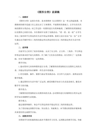 图形分类说课稿