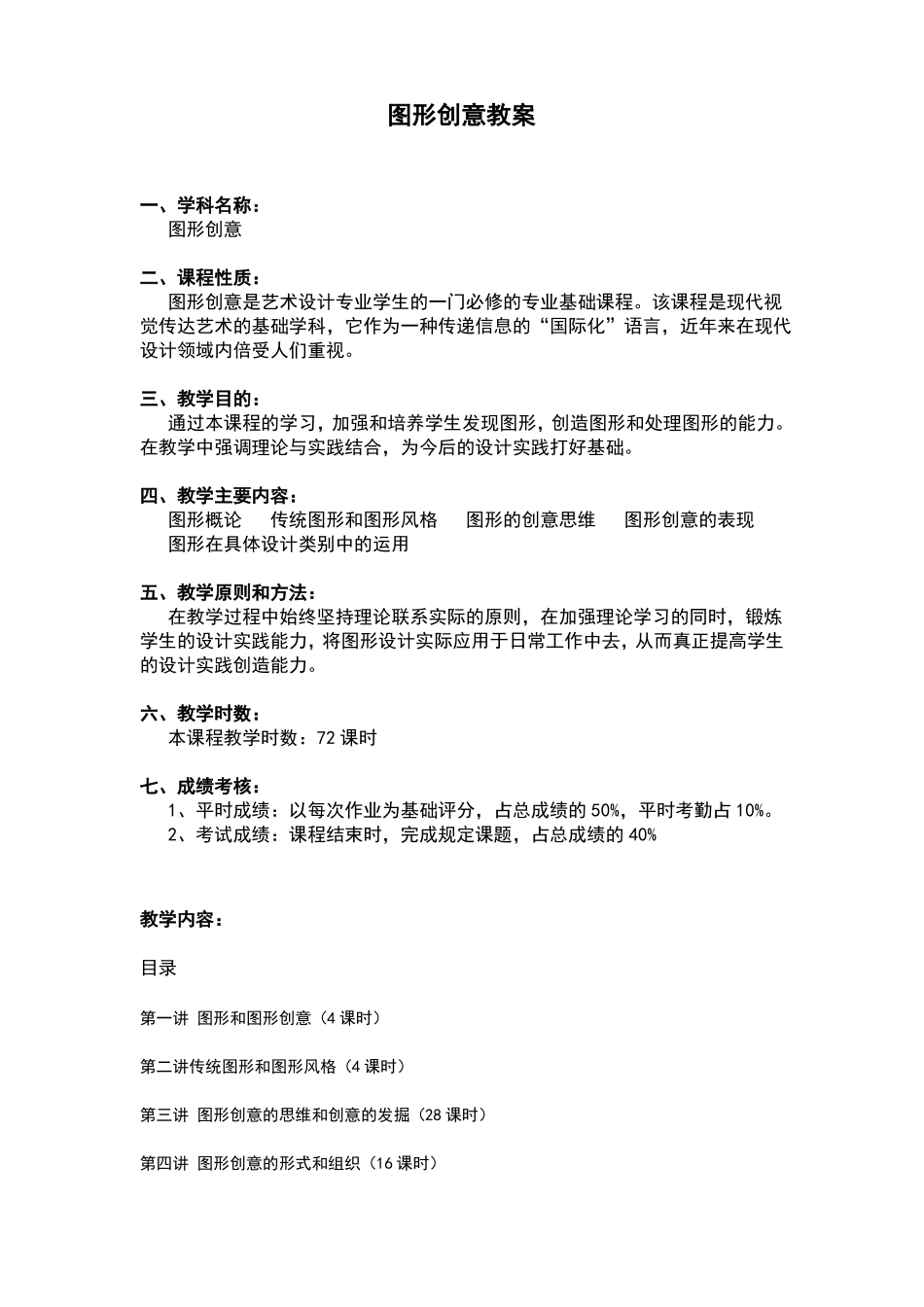 图形创意教案_第1页
