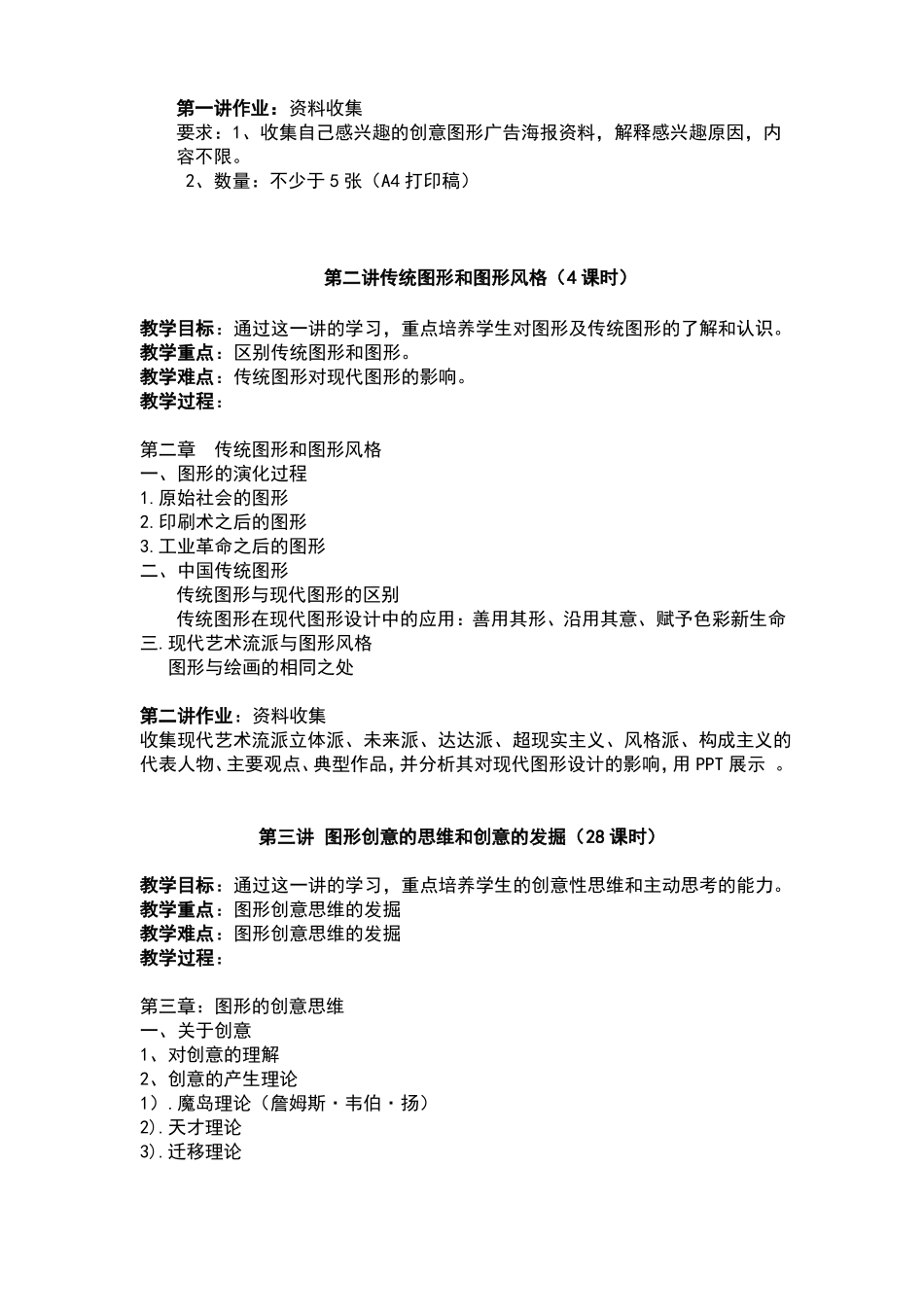 图形创意教案_第3页