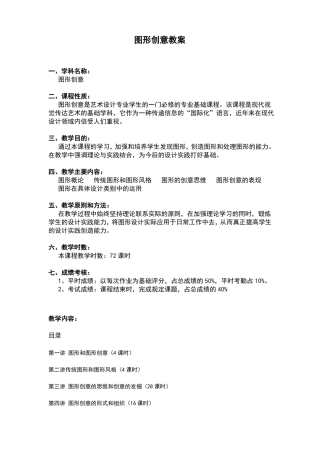 图形创意教案