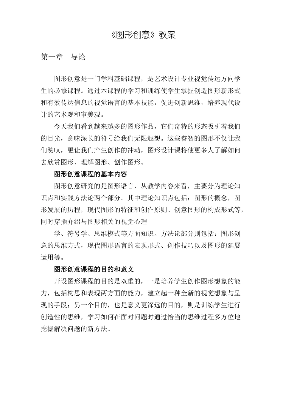 图形创意教案54205_第1页