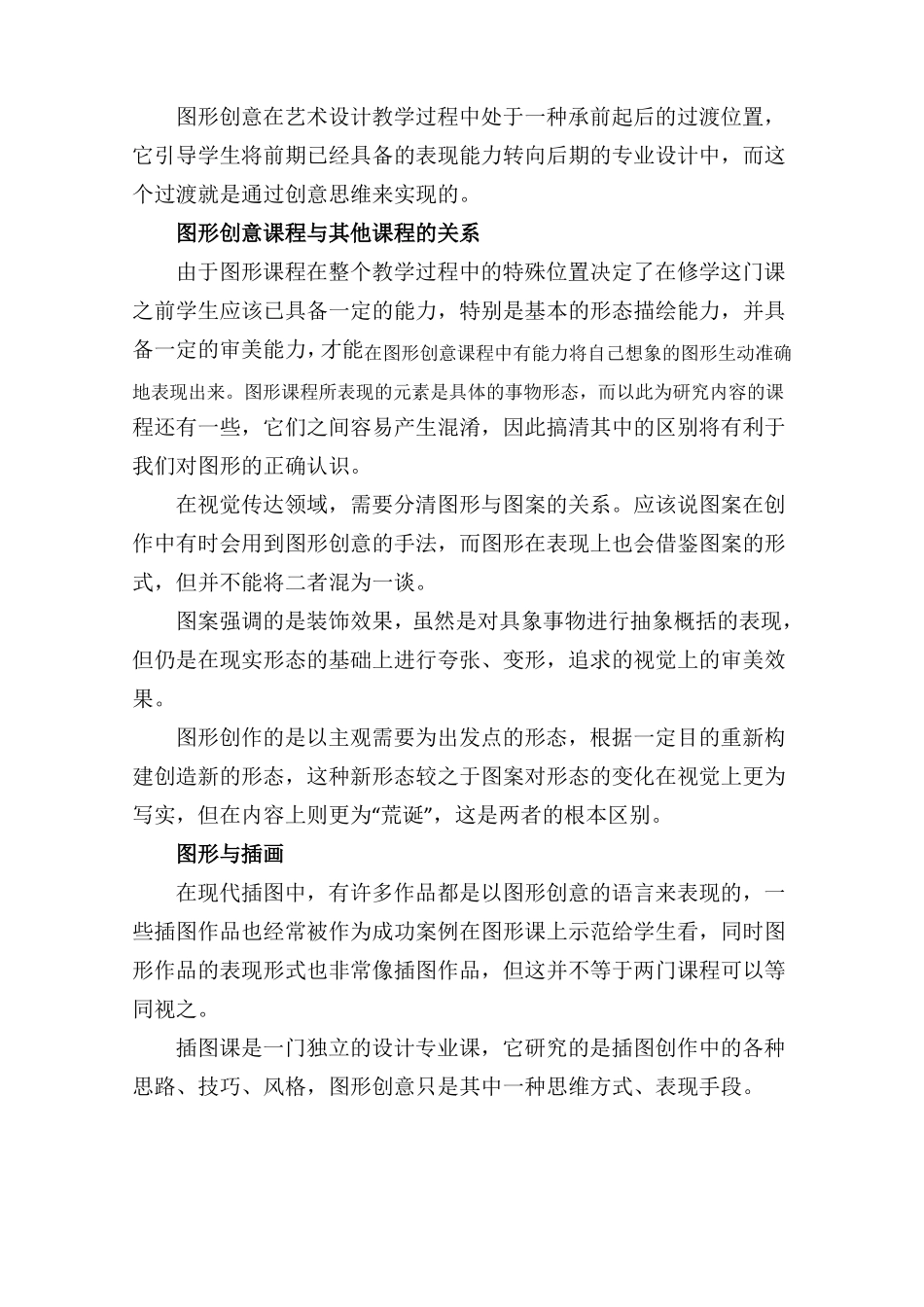 图形创意教案54205_第2页