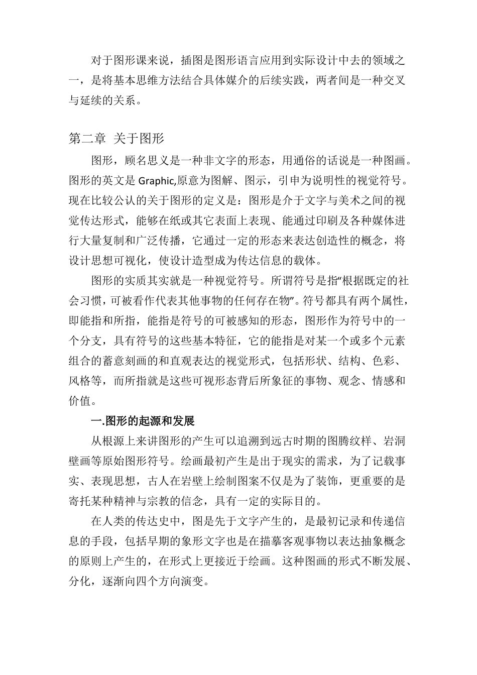 图形创意教案54205_第3页
