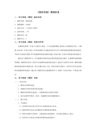 图形创意课程标准