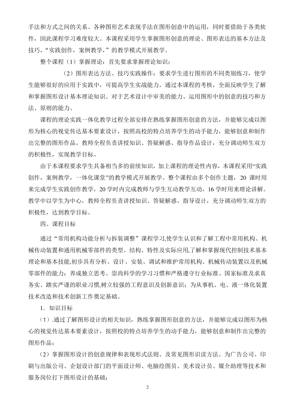 图形创意课程标准110_第3页