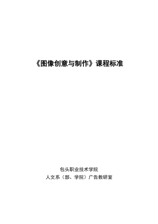 图形创意课程标准110