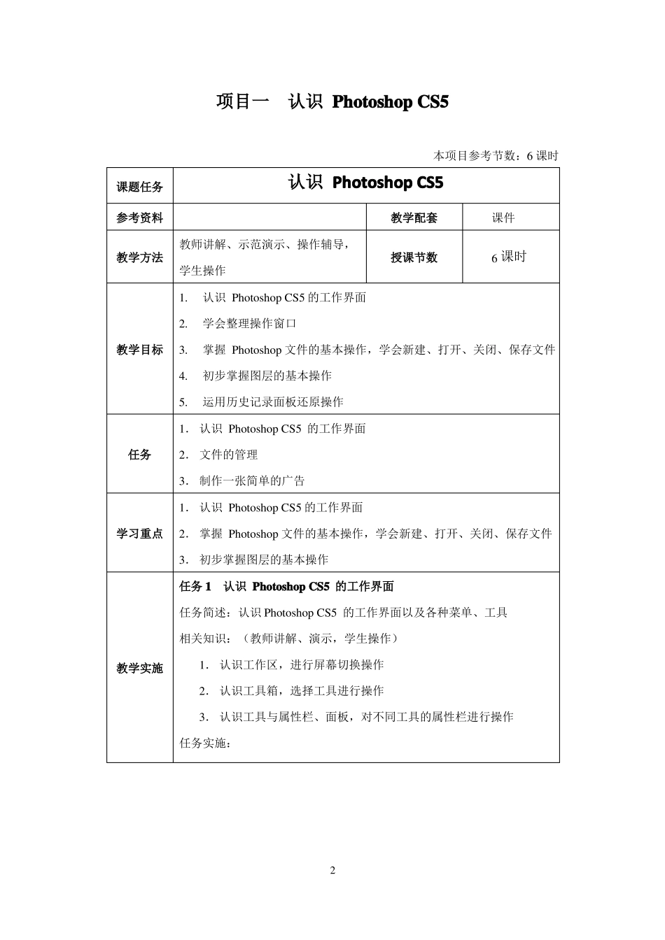 图形图像处理案例教程photoshopcs5教案_第2页