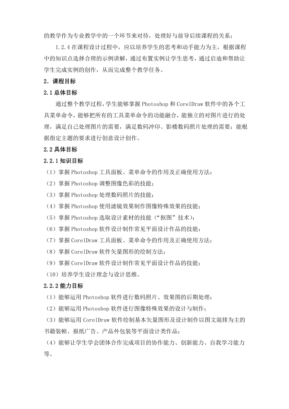 图形图像处理课程标准2019艺术设计专业高职高专_第2页