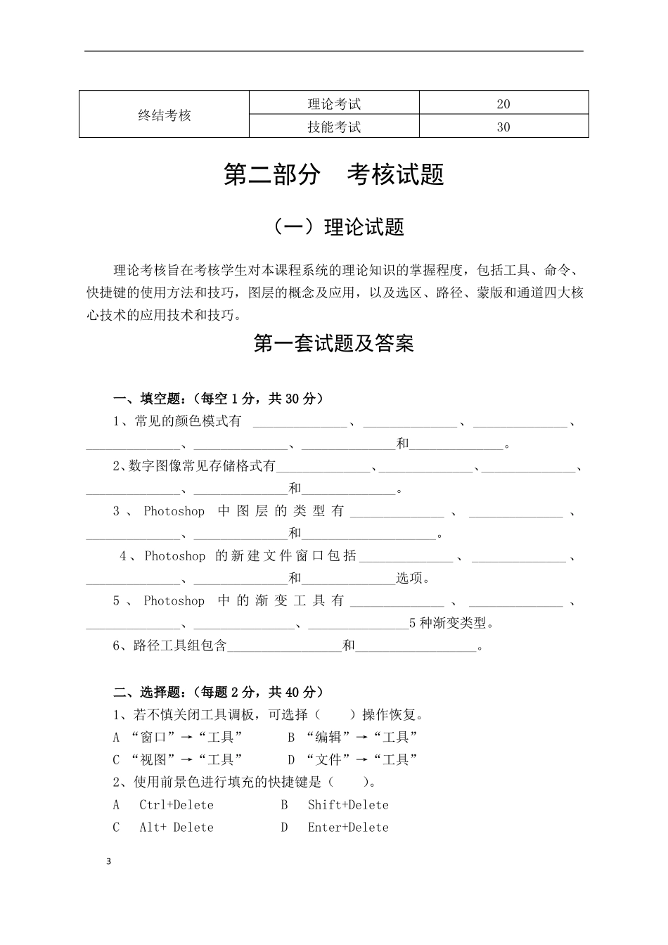 图形图像处理课程考核标准_第3页