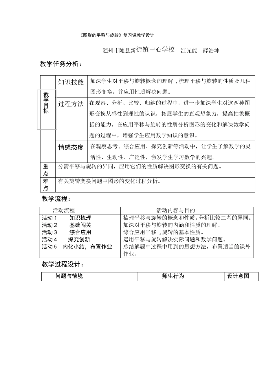 图形平移与旋转复习课教学设计_第1页