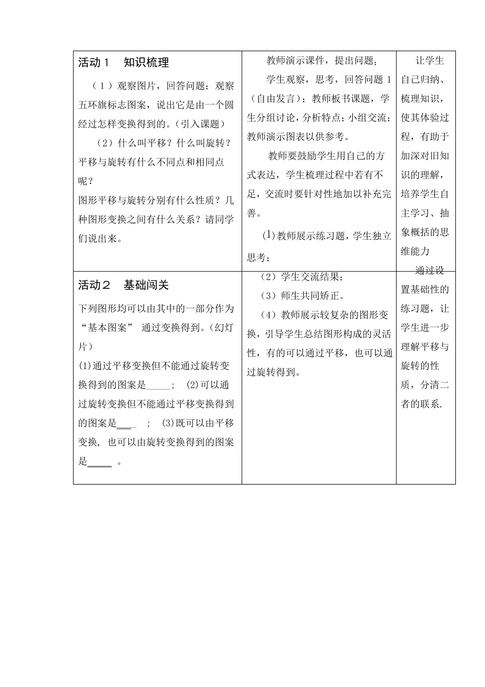 图形平移与旋转复习课教学设计_第2页