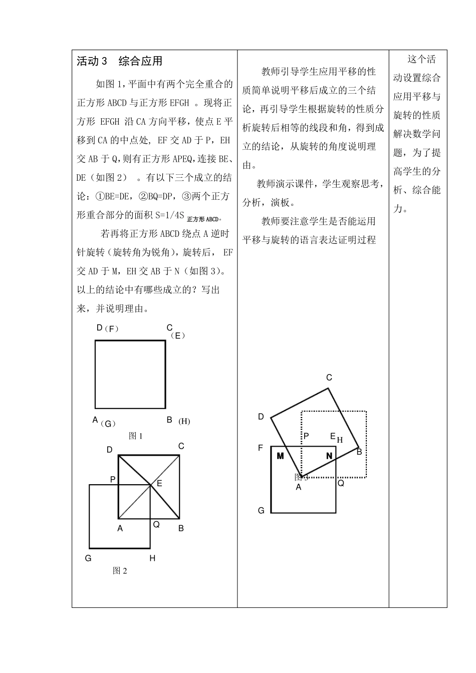 图形平移与旋转复习课教学设计_第3页