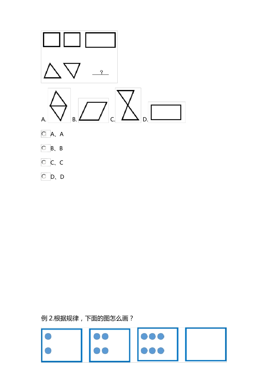 图形找规律知识点_第2页