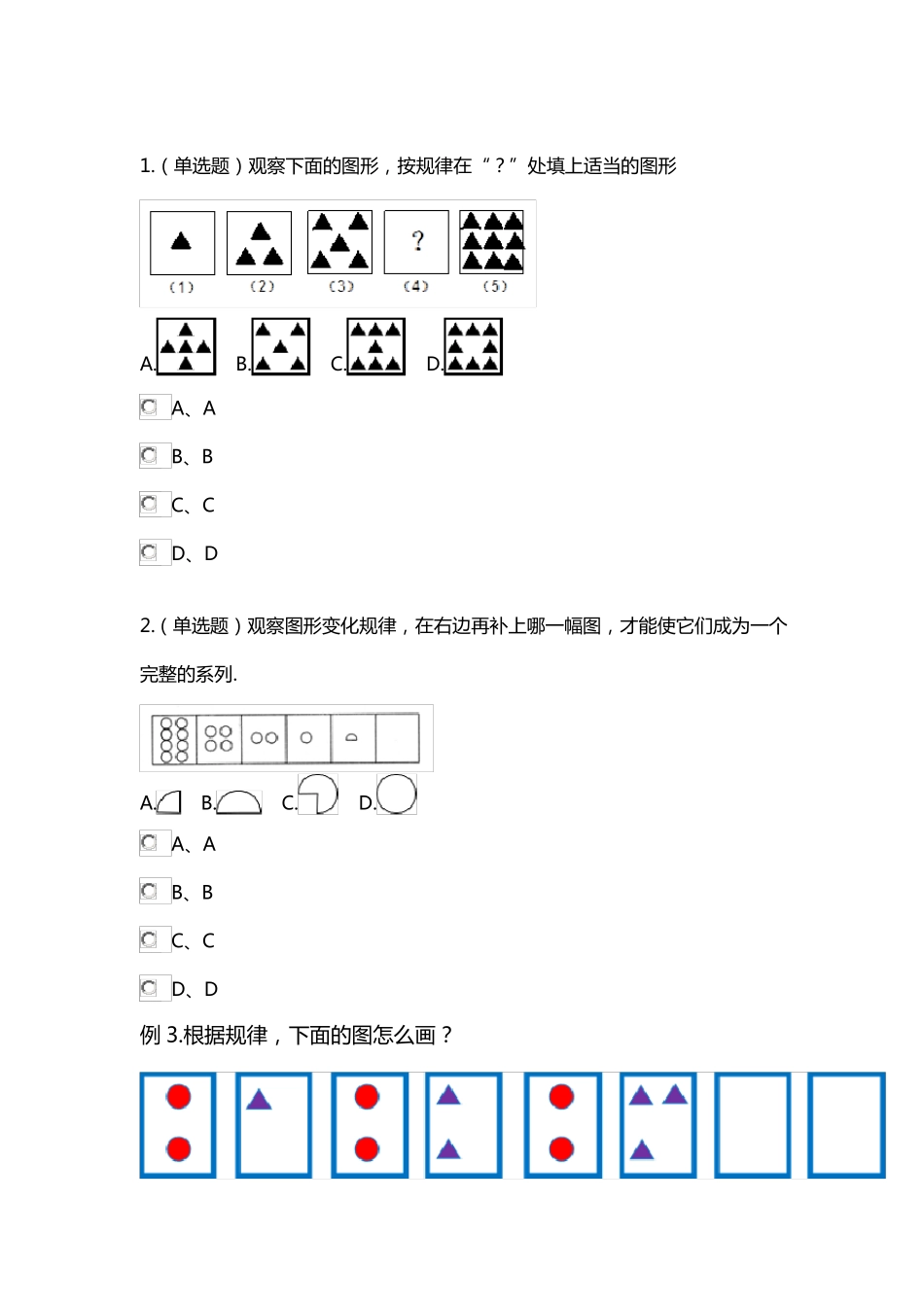 图形找规律知识点_第3页