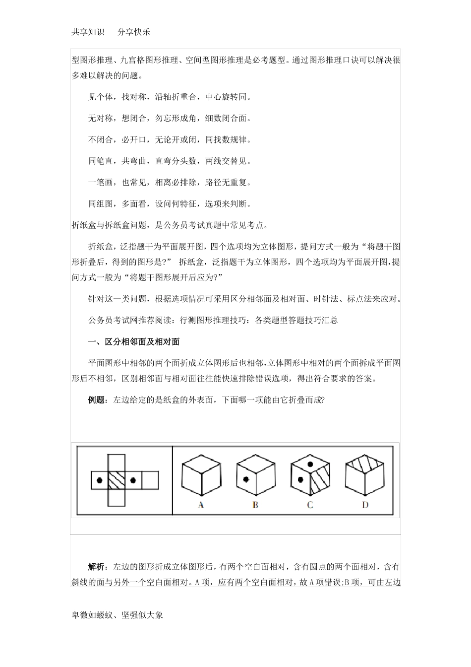 图形推理技巧_第3页