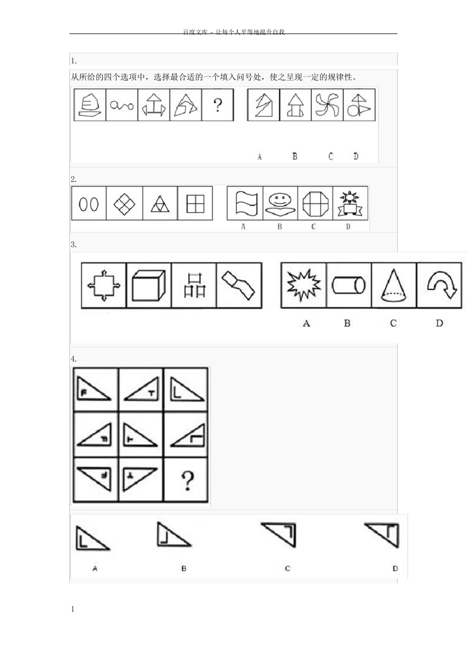 图形推理练习题_第1页