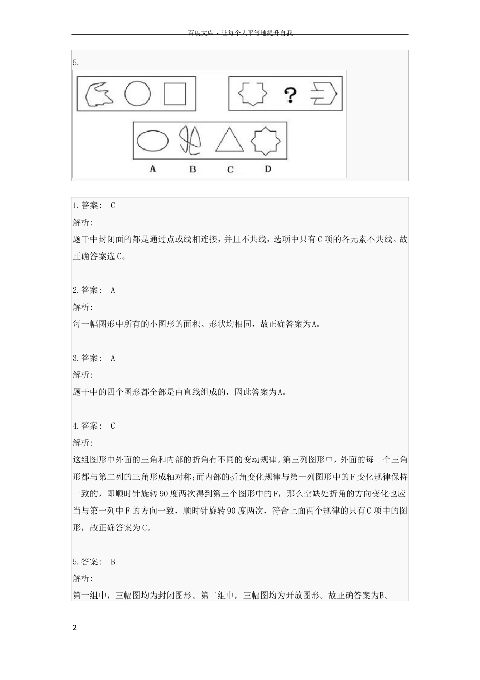 图形推理练习题_第2页